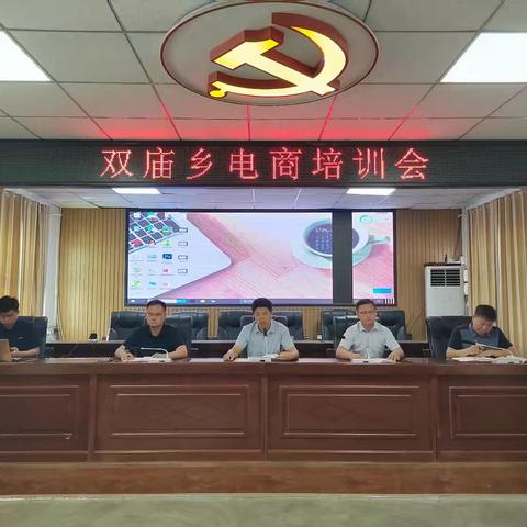 双庙乡开展电商培训，解锁乡村增收新密码