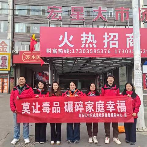 禁毒社工在行动：携手共建无毒社区