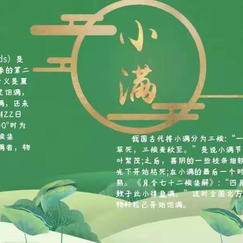 七彩.节气 | 时在小满，幸福满满