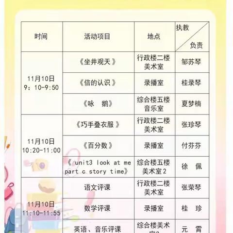 聚焦有效教学、建构核心素养