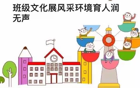 满室皆风景一路尽花开———古章小学班级文化建设风采展示