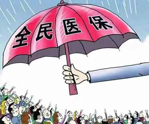 《医保同行，为健康护航》