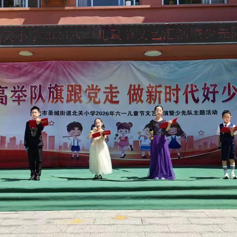 童心向党，快乐成长——北关小学庆“六一”文艺汇演活动纪实