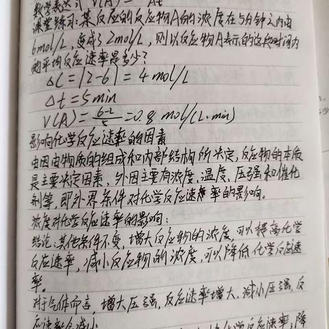 化学笔记