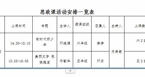 立德树人研思政，培根铸魂育英才——汝城县“思政·立德教育”巡讲团进暖水镇田庄中心小学送课活动