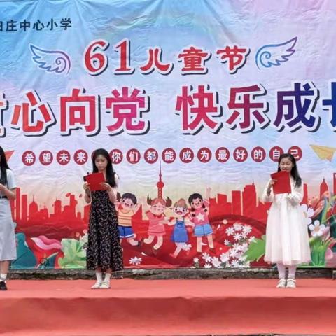 “迎接好书，放飞童心”田庄中心小学庆“六一”故事节目展演