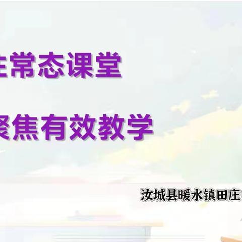 师徒结对，互助共长 ——汝城县第二完全小学教育集团“教师结对·专业成长”系列活动之“送培到校，听课问诊”教研活动纪实