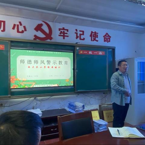 【西大吴小学•校本培训】——师德师风学习