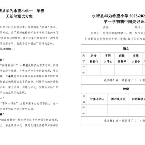 提质增趣践“双减” 多元评价促发展 -----陈井学区一、二年级学期中无纸笔测试活动纪实