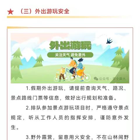 北流市永丰小学民乐产业园校区2024年国庆假期致家长的一封信