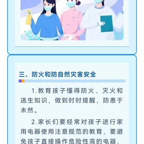 北流市永丰小学民乐产业园校区 ﻿周末安全教育提醒