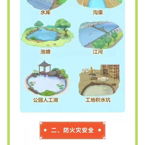 北流市永丰小学民乐产业园校区 周末安全温馨提醒