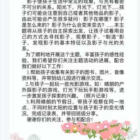 “如影随形”—                    中二班课程故事