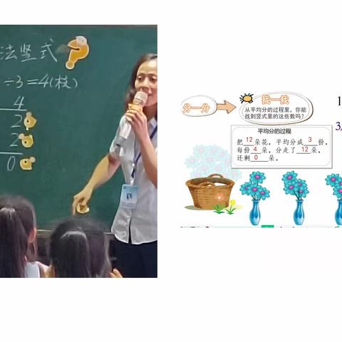 “大声说数学  表达促成长”在计算教学中的实践应用案例       一一《除法竖式的认识》