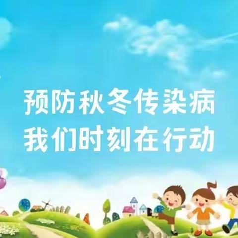 预防在先    健康在行 一一古浪县第二幼儿园秋冬季传染病预防宣传篇