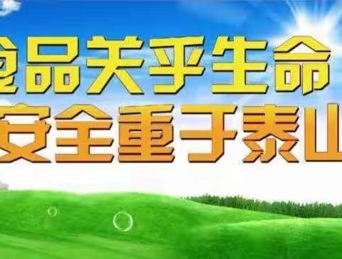 优化食堂管理，守护舌尖安全 —— 博平镇中心幼儿园食堂管理工作纪实