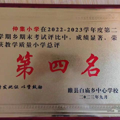 仲集小学喜报