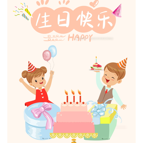 【小小时光-岁岁成长】西安莲湖斯麦儿幼儿园集体生日会