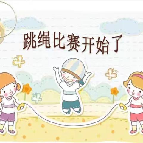 绳舞飞扬 跃动精彩 ——石屯小学六年级二班跳绳比赛