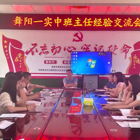 心有温度  行有智慧——舞阳县第一实验中学班主任工作交流会