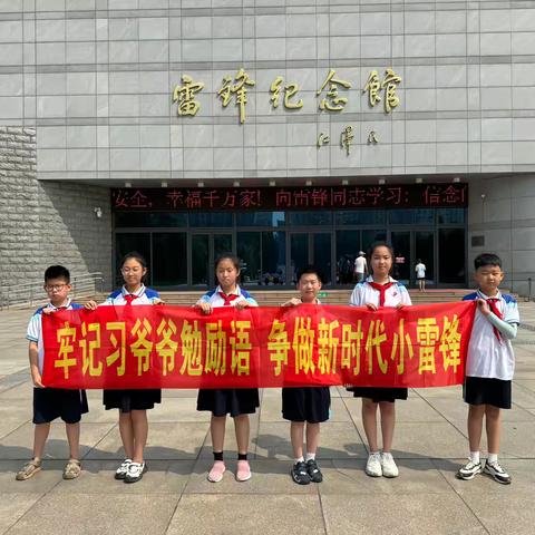 “听雷锋故事，学雷锋精神”——南台小学五（1）中队参观抚顺市雷锋纪念馆主题活动