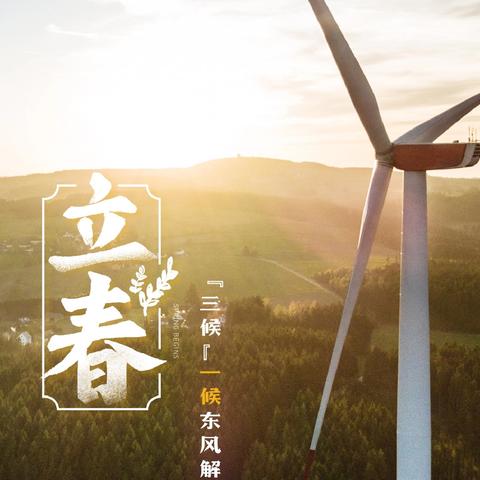 节气中的大美 中国 大庆石化第十小学