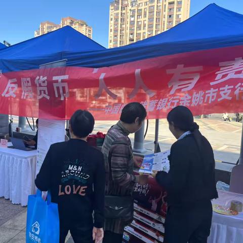 重阳敬老情 普及反假知识——邮储银行余姚支行开展重阳节金融宣教活动