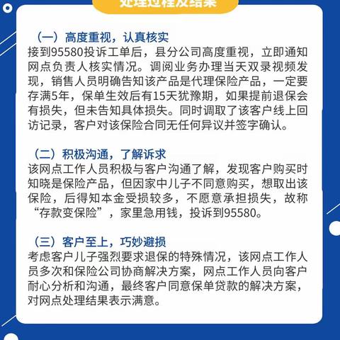 政和“以案说险”——保险客户急用钱   网点协调巧解决