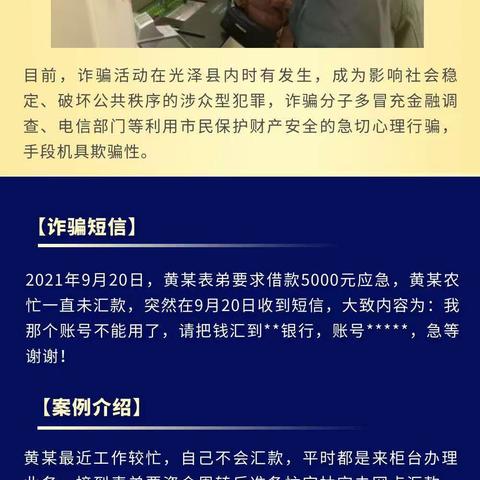 光泽寨里营业所“以案说险”——【虚假汇款篇】预防诈骗—风险提示