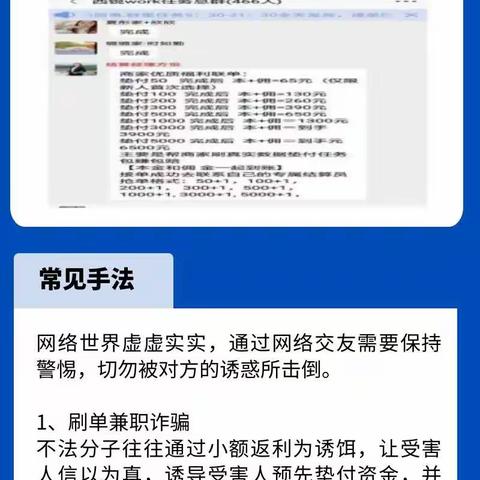 武夷山“以案说险”——预防诈骗-风险提示
