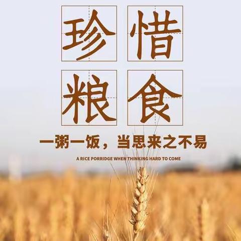 光盘行动•美好食光——亳州市第九小学