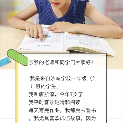 📖以书为伴，不负童年 ‍沙岭学校一（2）班“读书小达人” ‍
