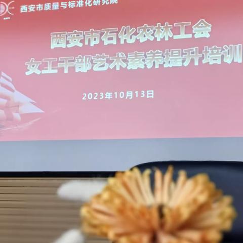 以花寓教 我们更美丽 ——石化农林工会开展女工干部艺术素养提升培训活动