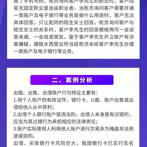 建瓯“以案说险”——无业人员办银行卡