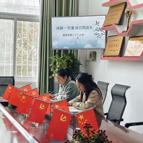 同学共研 并肩前行——南阳市第三十三小学二年级语文组共研一节课活动