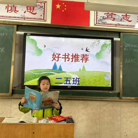世界读书日好书推荐活动 二年级组