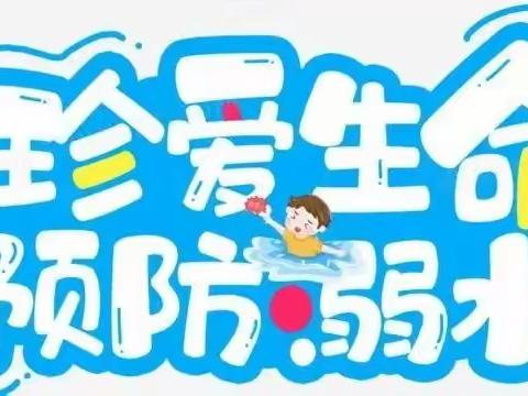 防溺水安全告家长书——咸阳梦圆职业学校