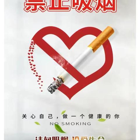 绿色无烟🚭，健康童行——任庄学校