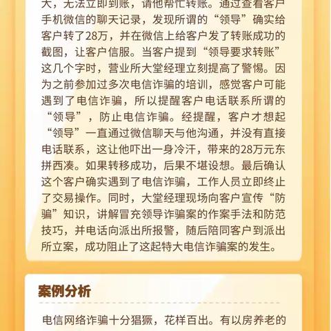 延平滨北营业所“以案说险”—电信网络诈骗