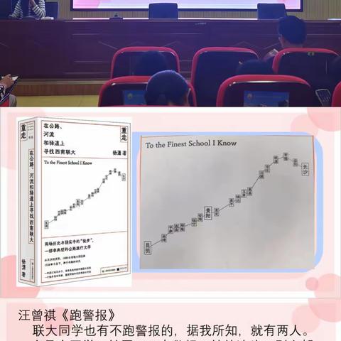 合肥市第三十八中学教育集团东校“学在瑶海，活力教育”之“读书微分享”系列活动（1）@陈淑君：《重走》