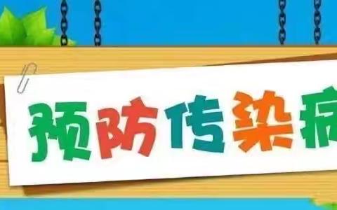 疾病预防、健康成长——沁园幼儿园预防疱疹性咽峡炎知识宣传