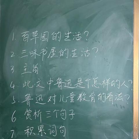 《从百草园到三味书屋》读书笔记