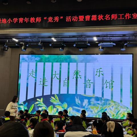 【绿小·语文】“声”动自然，“研”以致远——曹霜秋名师工作室课例展示活动纪实