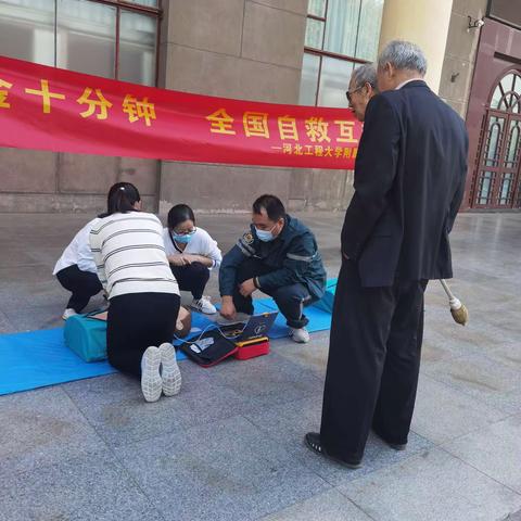 全国自救互救日《河北工程大学附属医院院前急救》