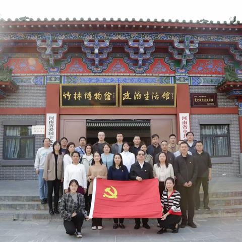 参观学习受洗礼 学史力行践初心——巩义市司法局组织党员干部到竹林博物馆参观学习