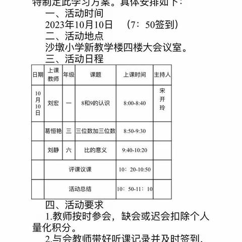 金秋正当时，教研诗意浓 ——李庄镇沙墩小学数学教学观摩研讨会