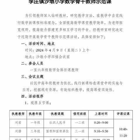 示范引领，润物无声 ——李庄镇沙墩小学数学骨干教师示范课