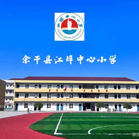 阳光分班育新苗 携手同行助成长——江埠乡中心小学一年级新生阳光分班