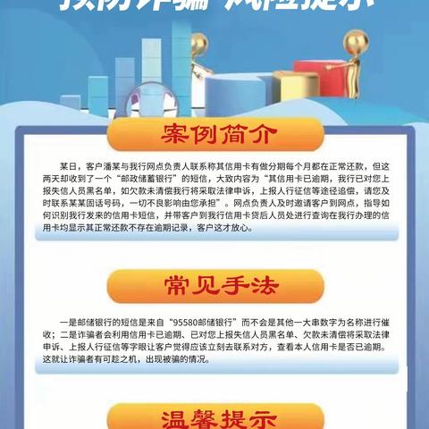 金融消费者权益保护教育宣传月—以案说险