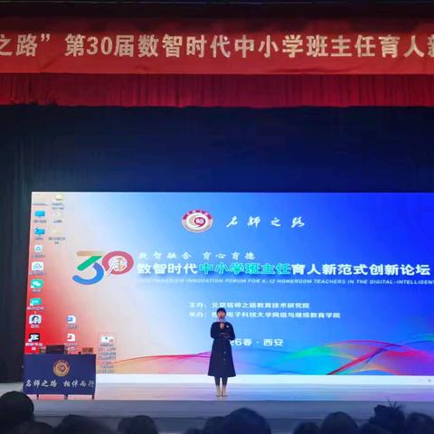 数智育心，名师同行 ——富县北京高迪希望小学“名师之路”学习之旅